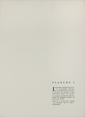 Яковлев Александр Евгеньевич. Лист I из альбома «Японский театр (Кабуки)»